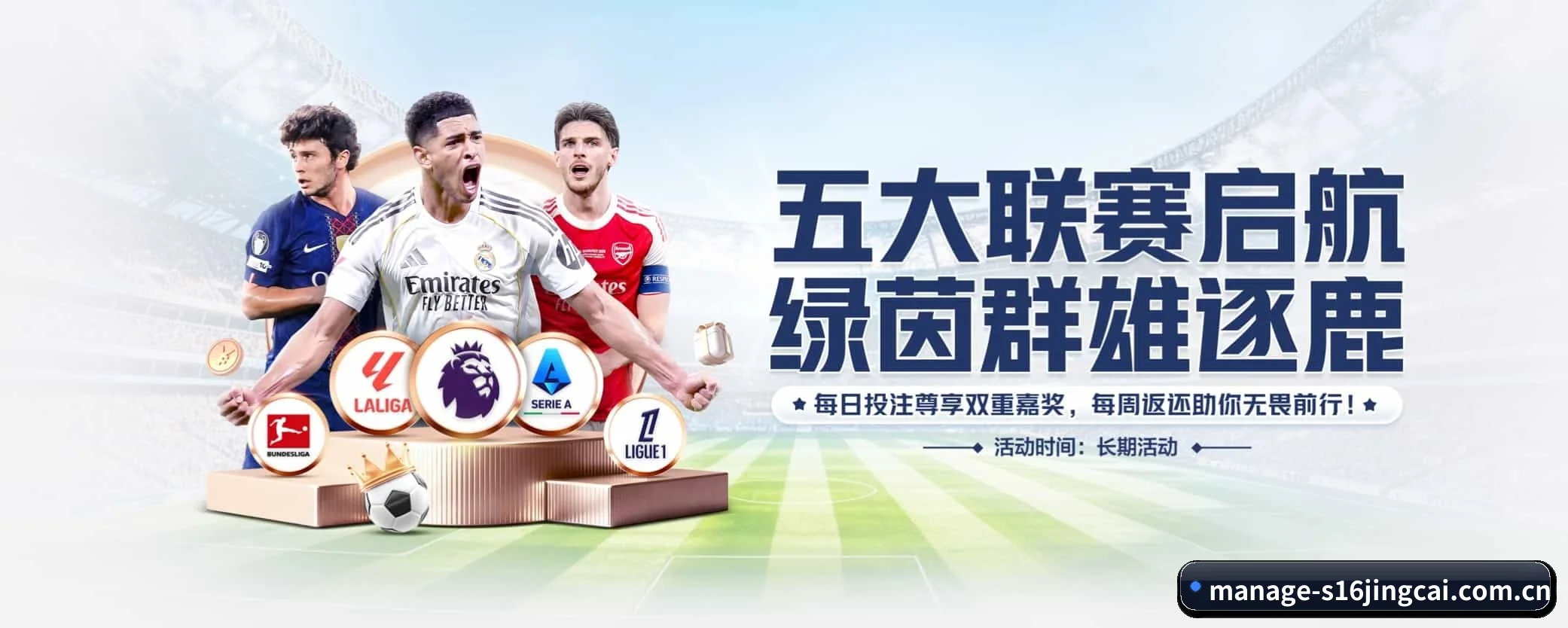 五大热门运动版块覆盖，比分与直播一站式兼顾 | s16jingcai